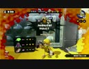 【スプラトゥーン】どうしても勝ちたいプライベートマッチ part4 前編