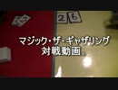 敷居の低いMTG vol.38 part.3