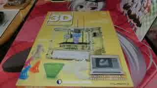 マイ3Dプリンターを作ろう Part.25