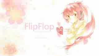 【CULオリジナル曲】Flip Flop 【同期回路設計】