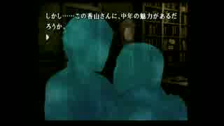 恋愛シミレーションゲームかまいたちの夜２【実況プレイ】004