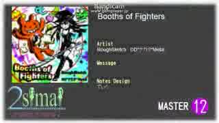 【創作譜面】Booths of Fighters Master【maimai】