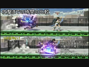 [検証]ピットとブラピの反転アッパー[ダッシュアッパーとデンショッカー]