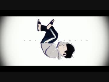 【MMDおそ松さん】毒占欲【一松】