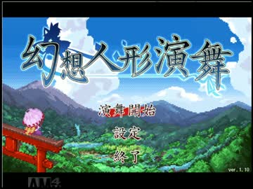 【幻想人形演舞】酔っ払い、人形遊びの旅 part1【飲酒実況】