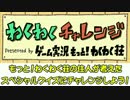 もっと！わくわく荘 わくわくチャレンジ検定　クイズマジックアカデミー