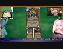 [voiceroid+]沼クルローグ　ミラクルあり動画[HearthStone]