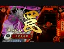 【戦国大戦】 決めるぞ！下剋上 ＃1440 vs馬2車懸り