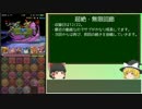 【パズドラ】無課金が闘技場をクリアするまで！part.22【ゆっくり実況】