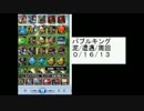 高田健志 14/03/03 「DQMSLバブルキング周回」 3/6
