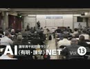 諫早湾干拓問題ラジオAIネット 第13回「開門調査で見える有明海の未来」