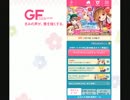 GF（仮）実況G６９　無課金勢 VS おとぎ物語ガール