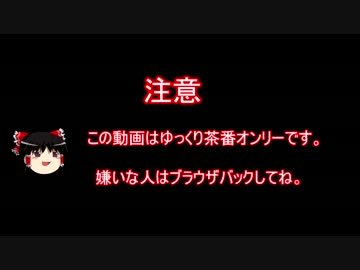 [茶番]ゆっくり達が弾く！第５話
