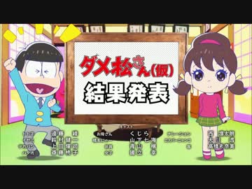「おそ松さん」ED　おそ松ver.typeB　改訂版