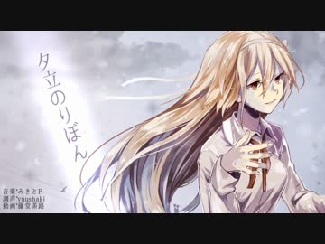 夕立のりぼん あなえ Feat 純粋影 Vocaloid Database