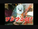 UFOキャッチャー　NHKの動物GET