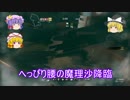 【Rainbow Six Siege】Ep.02ゆっくり達が特殊部隊になるようだ【ゆっくり実況】