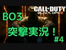 【CoD：BO3】チームワーク皆無なカミプレイヤー4人が突撃実況！ #4