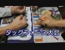 【バディファイト】 ルミナイズ！タミフルカバディ！ 72　TF大会