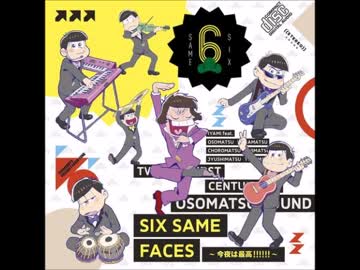 SIX SAME FACES ～今夜は最高!!!!!!～ 同時再生 ver.(Full)