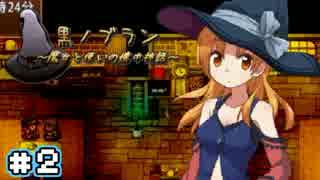 【実況】俺の時計とリンクするお着替えRPG【黒ノブラン】02