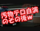 【韓国崩壊】韓国領事館”汚物報復”自演のその後ｗｗｗｗｗｗｗｗ