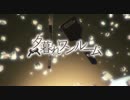 『夕暮れワンルーム』歌わせていただきました【ぴんくまにあ】