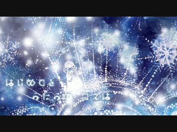 初音ミクと雪歌ユフによる『初雪イマジナリウム』【オリジナル曲】