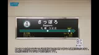 【鉄道旅行記】青函トンネルを通って北海道に行く旅　7レ【札幌】