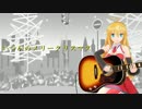 【弦巻マキ】いつかのメリークリスマス [B'z カバー曲]