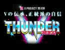 アクロス】サンダーVリボルト BGMメドレー - ニコニコ動画
