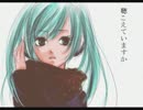 もしかして「聴こえていますか」歌ってみた。てばり