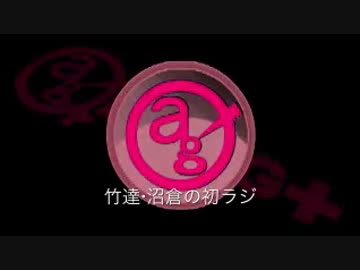 竹達・沼倉の初ラジ！　第103回（第214回）(2015.12.22)