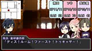 【刀剣乱舞】織田組でグダグダCoC　パート1【ゆっくりボイス】