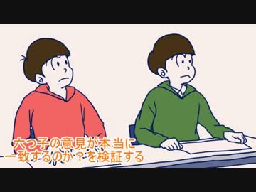 【手描き】六つ子の神秘【速度松】