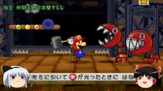 ゆっくり霊夢&妖夢によるランダム縛りペーパーマリオRPG実況　15枚目