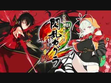 『閃乱カグラ ESTIVAL VERSUS -少女達の選択-』プロモーション映像第4弾
