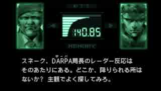 【MGS1】これは、スニーキンニクミッションだ【２人実況】part4