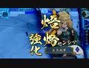 滝川大戦録43　vs鬼小十郎の味方撃ち【正三Ａ】