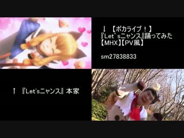 Let's ニャンス　比較動画　