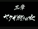 【実況】交わらない運命線、龍が如く2part6