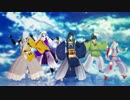 【MMD刀剣乱舞】三条派でBrave