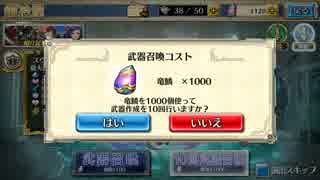 ワールド エンド エクリプス 10連ガチャやってみた