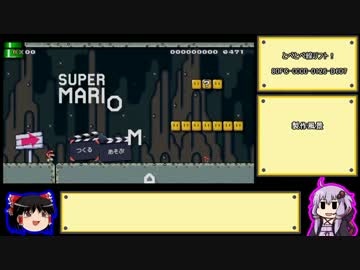 【ゆっくり＆結月ゆかり】スーパーマリオメーカー part6-EX