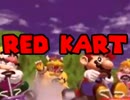 RED KART(動画版)【マリオカート64】