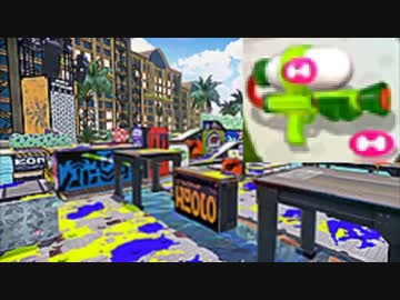 【実況】名前も心もイカ墨野郎がスプラトゥーンで駆け抜ける！ part３９