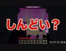 【Minecraft】「多分一番しんどい」縛りでエンドラ討伐まで #1 (完)