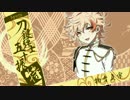 【刀剣乱舞】物吉貞宗をイメージしてピアノ曲作ってみた【特】
