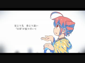 【重音テト】日常【オリジナル曲】
