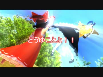 幻想郷昔話（仮）　最終話　【東方MMD】